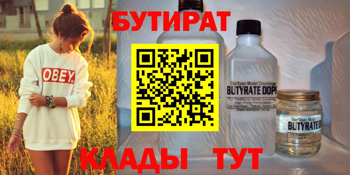 БУТИРАТ 99%  Вход с VPN  Дзержинский 