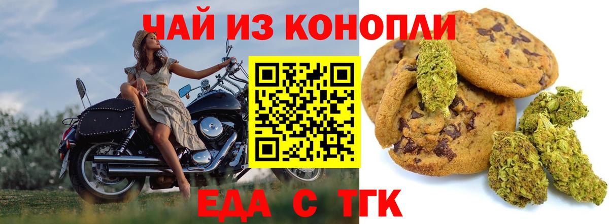 Печенье с ТГК марихуана  Вход с VPN  Дзержинский 