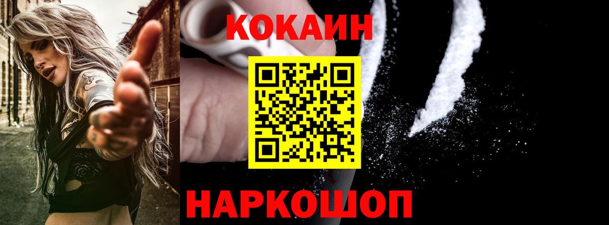 Кокаин Fish Scale  Вход с VPN  Cocaine 99%  Дзержинский 