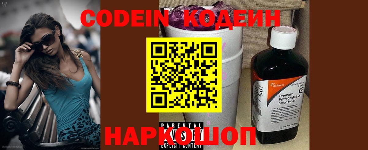 Дзержинский  Кодеиновый сироп Lean напиток Lean (лин)  Кодеиновый сироп Lean напиток Lean (лин)  Вход с VPN 