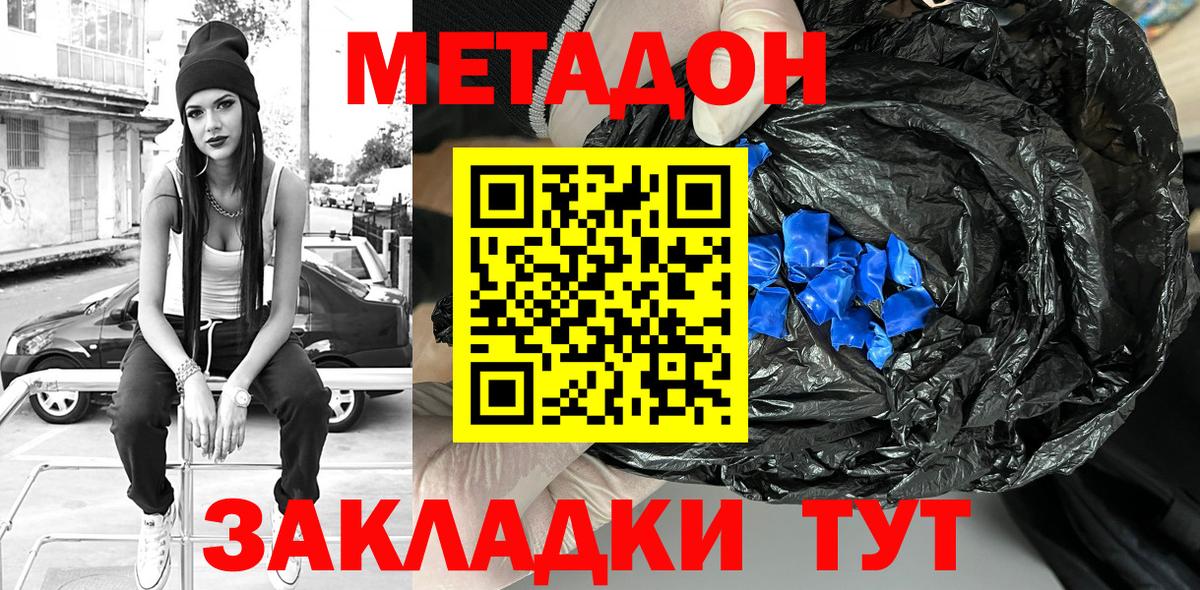 Дзержинский  Метадон белоснежный  Вход с VPN 